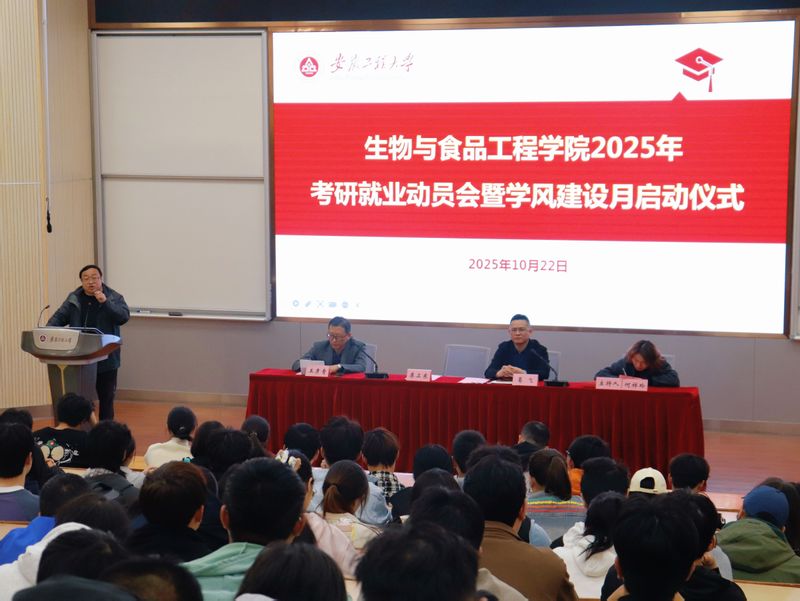 学院举行2025年考研就业动员会暨学风建设月启动仪式